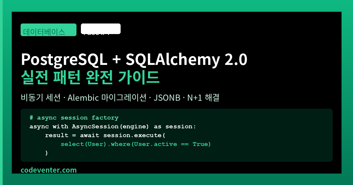 PostgreSQL + SQLAlchemy 2.0 실전 패턴